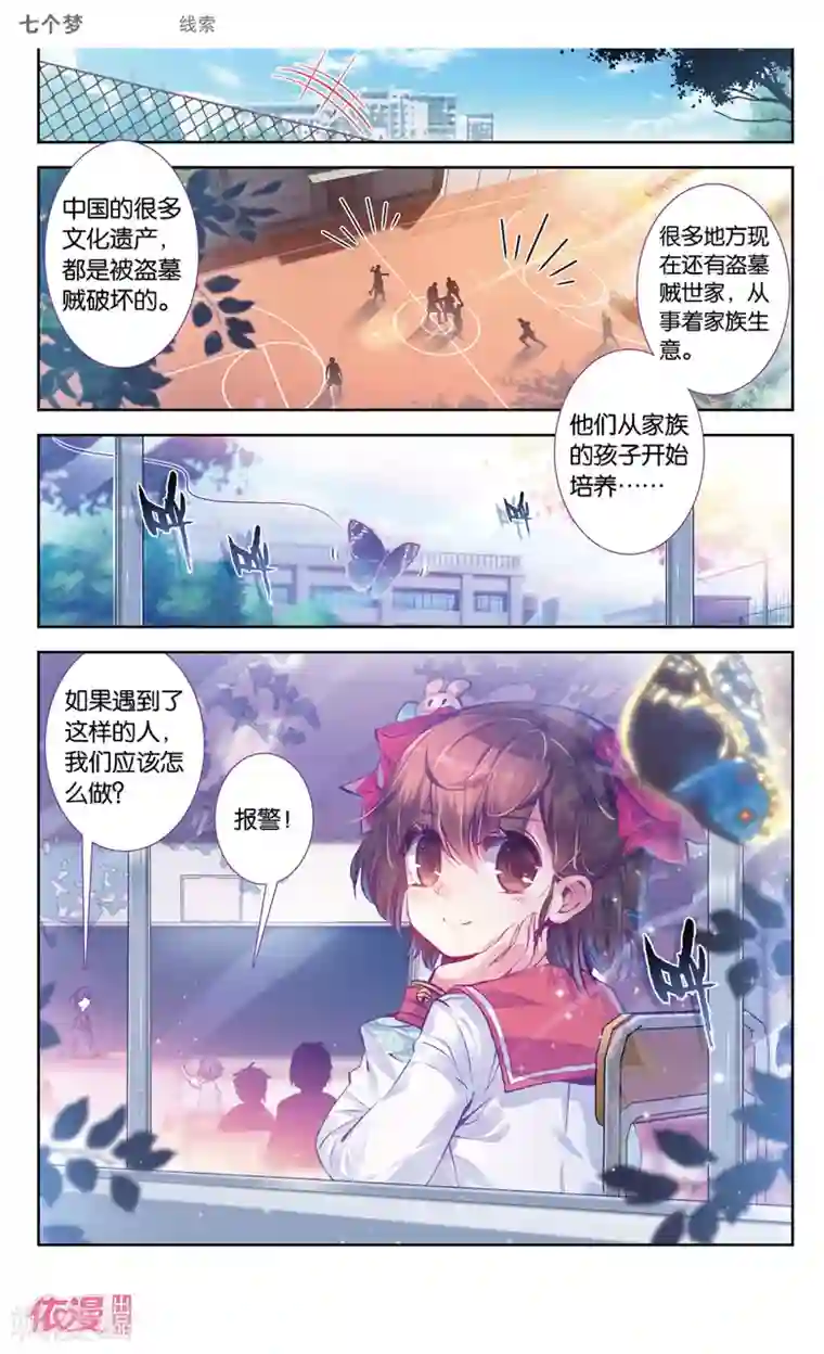 盗墓笔记七个梦第23话