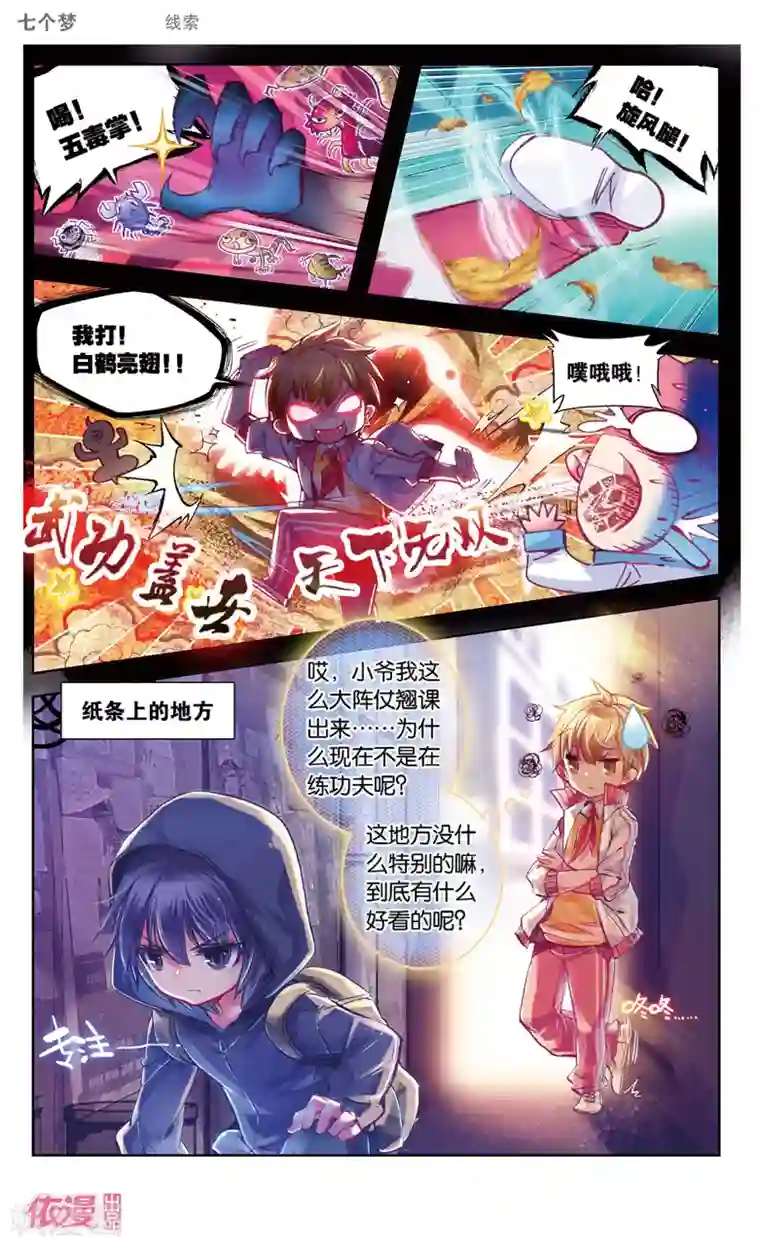 盗墓笔记七个梦第23话