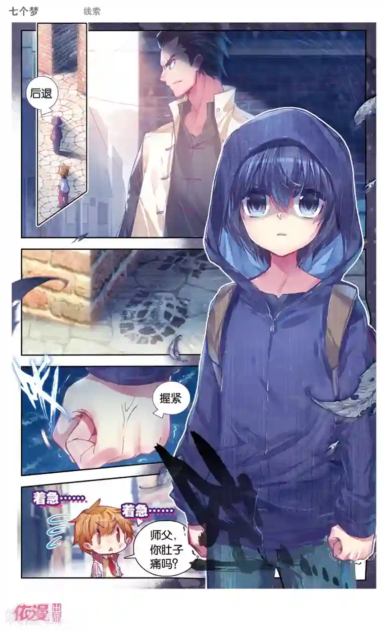 盗墓笔记七个梦第23话