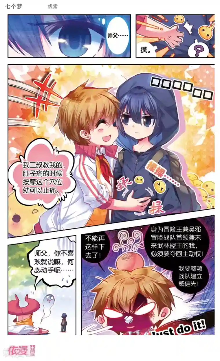 盗墓笔记七个梦第23话