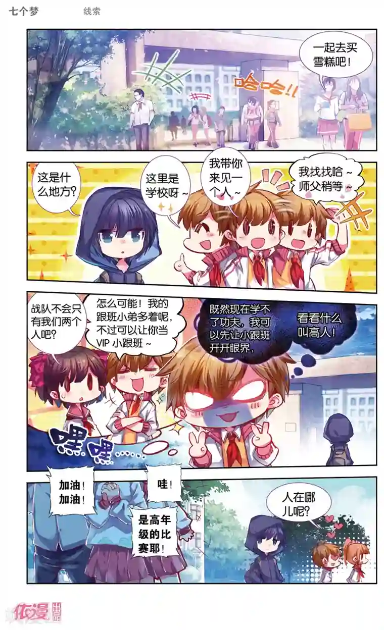 盗墓笔记七个梦第23话