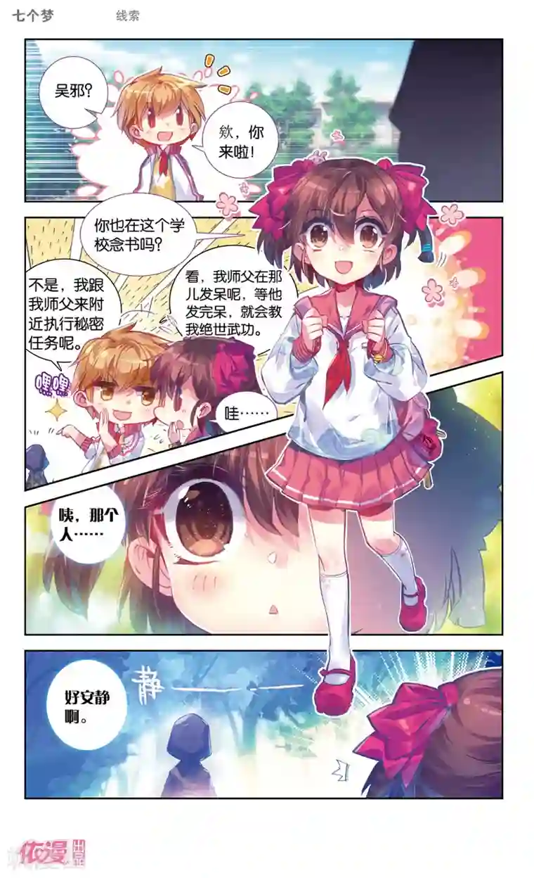 盗墓笔记七个梦第23话