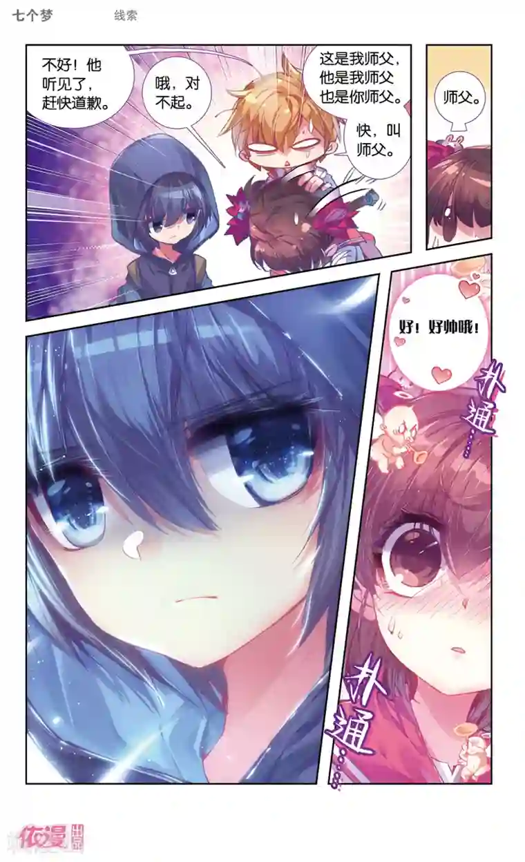 盗墓笔记七个梦第24话