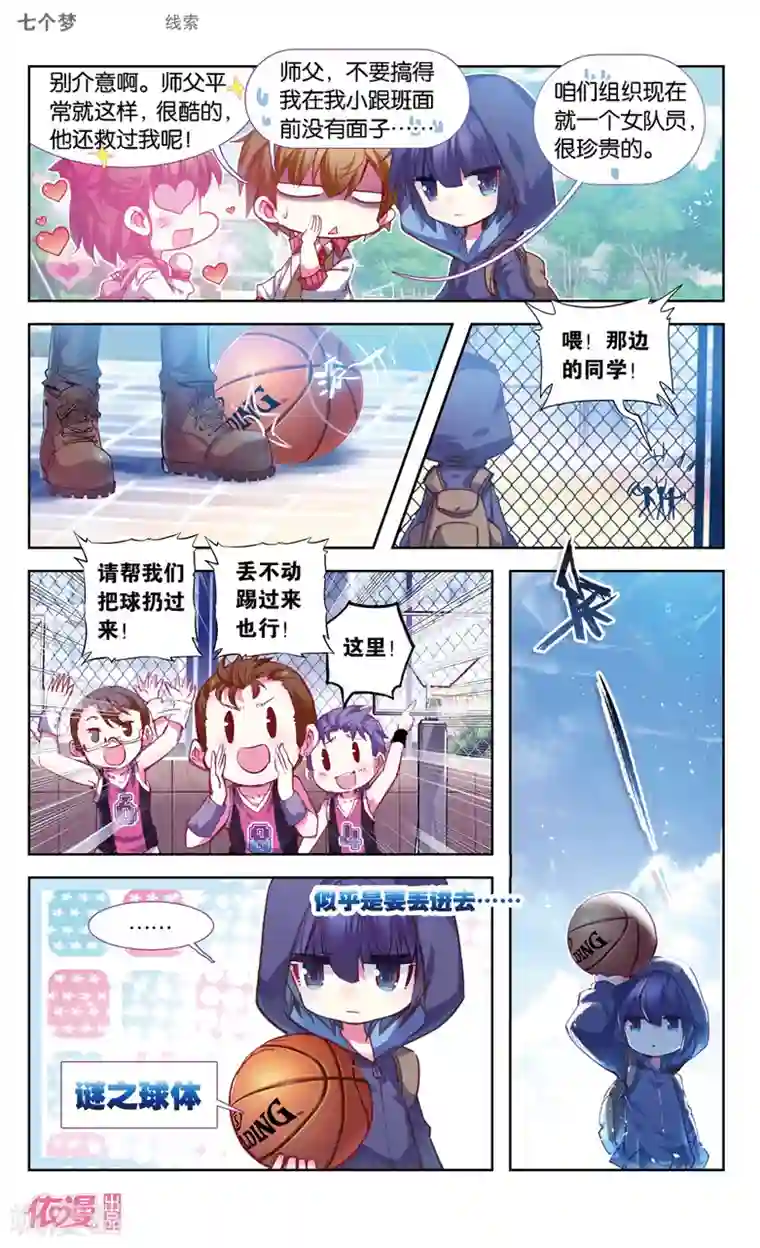 盗墓笔记七个梦第24话