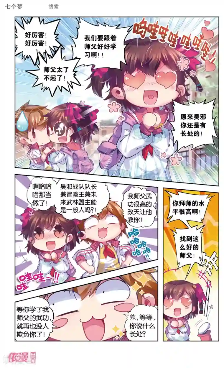 盗墓笔记七个梦第24话