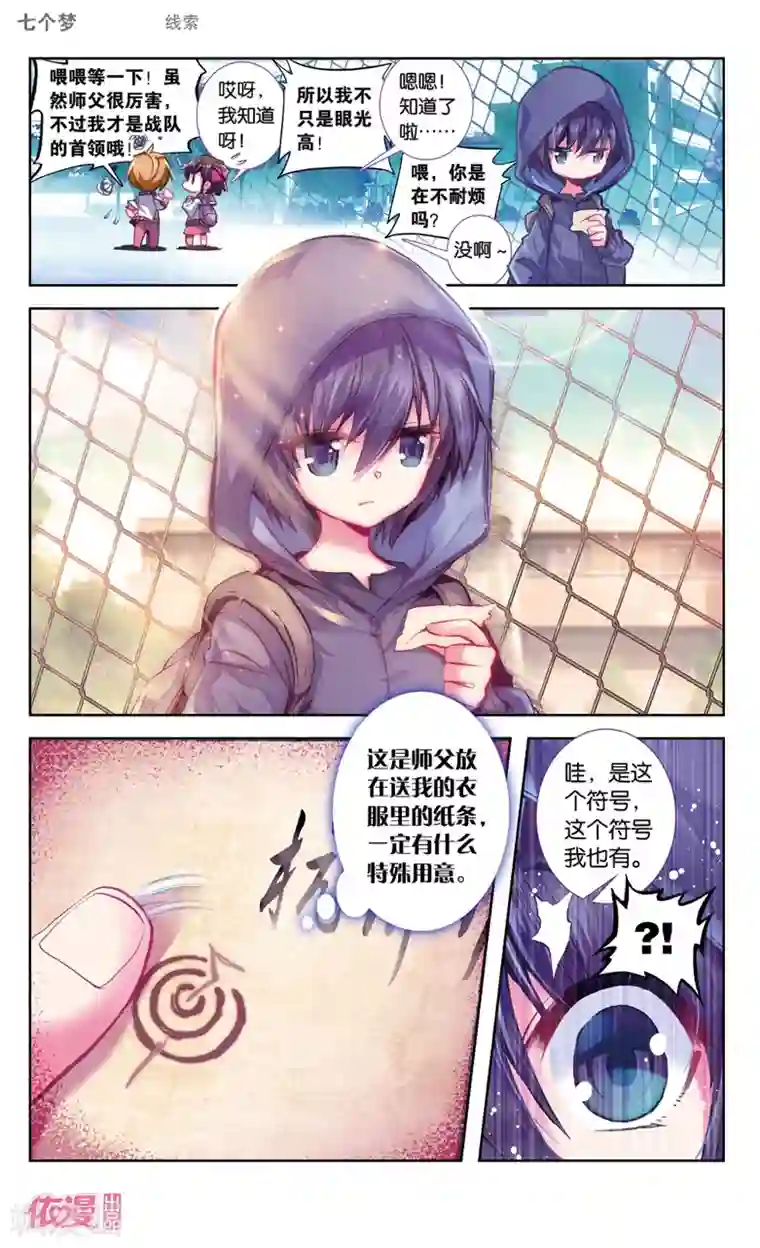 盗墓笔记七个梦第24话