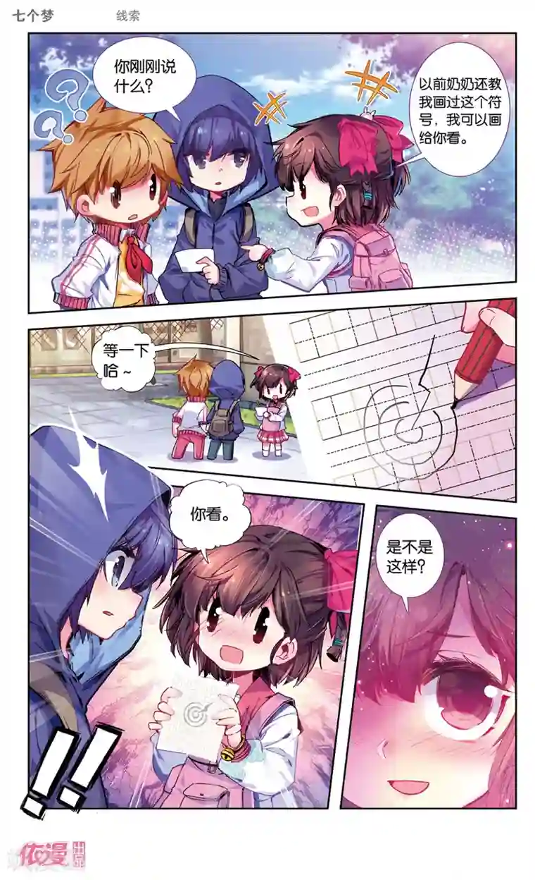 盗墓笔记七个梦第24话