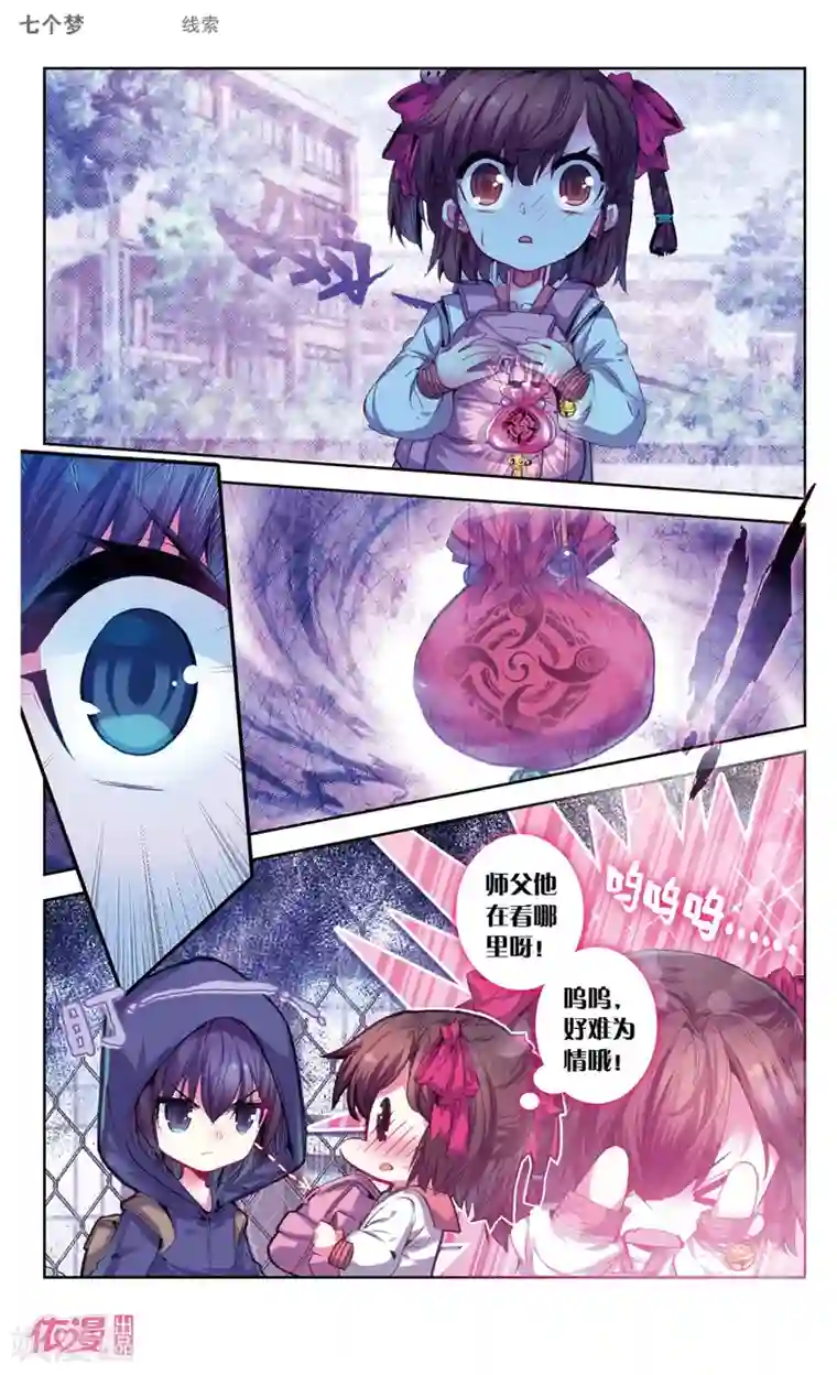 盗墓笔记七个梦第25话