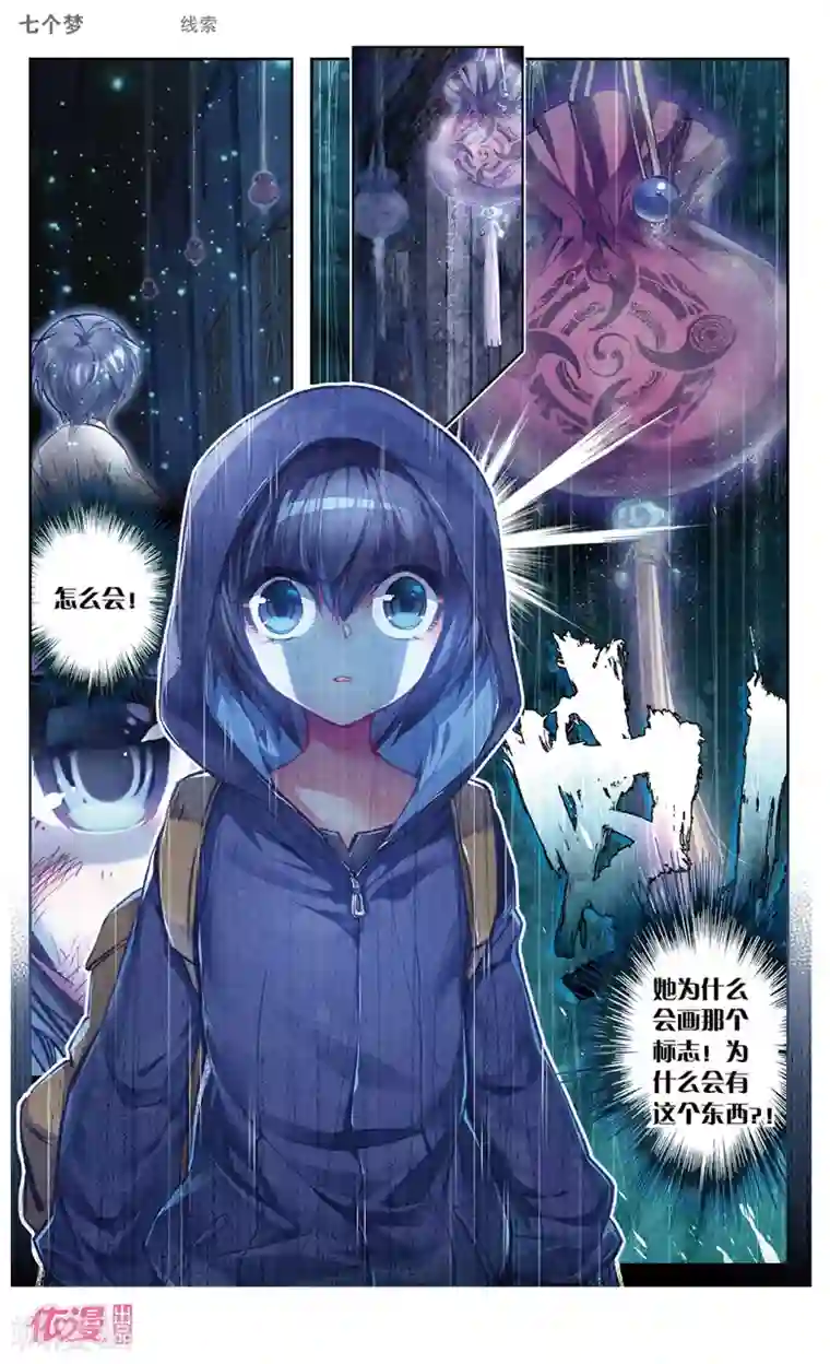 盗墓笔记七个梦第25话