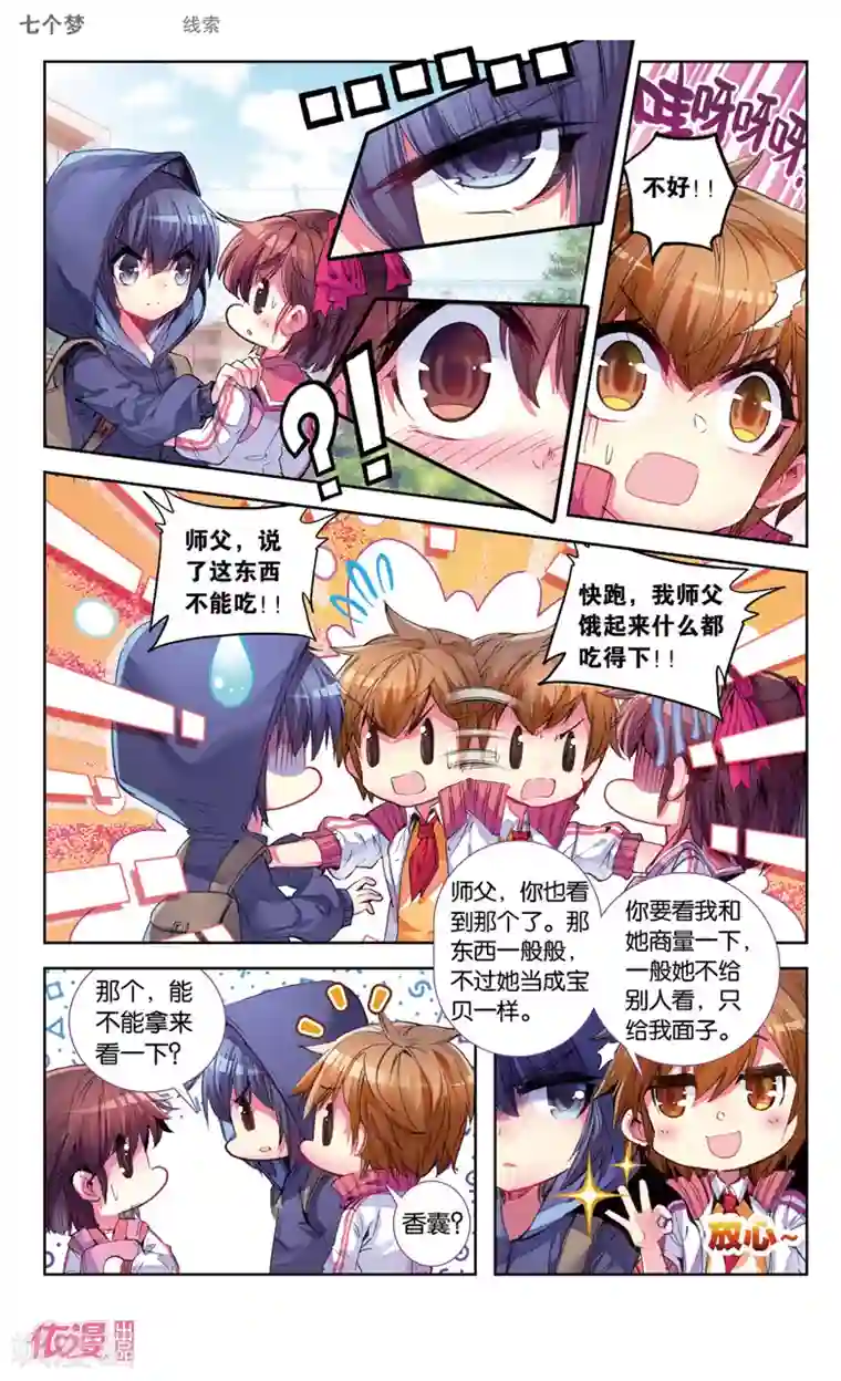 盗墓笔记七个梦第25话