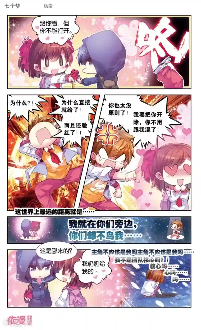 盗墓笔记七个梦第25话