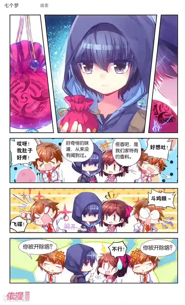 盗墓笔记七个梦第25话