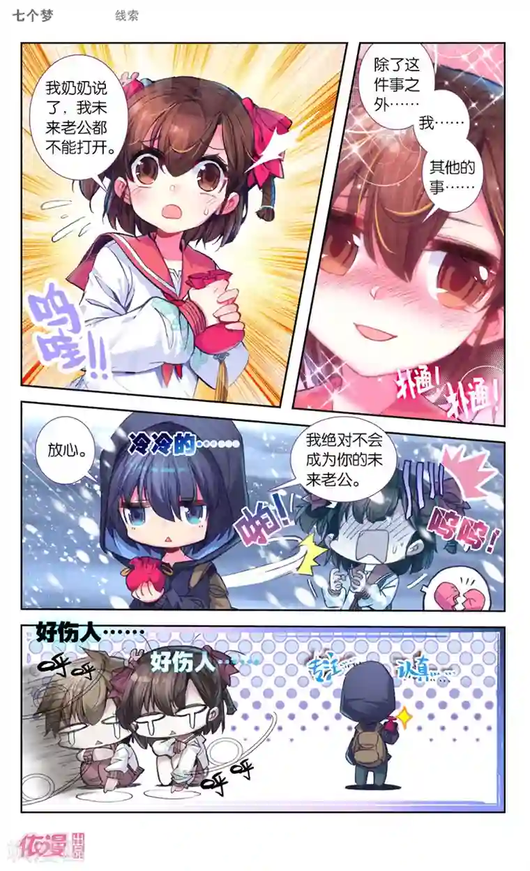 盗墓笔记七个梦第25话