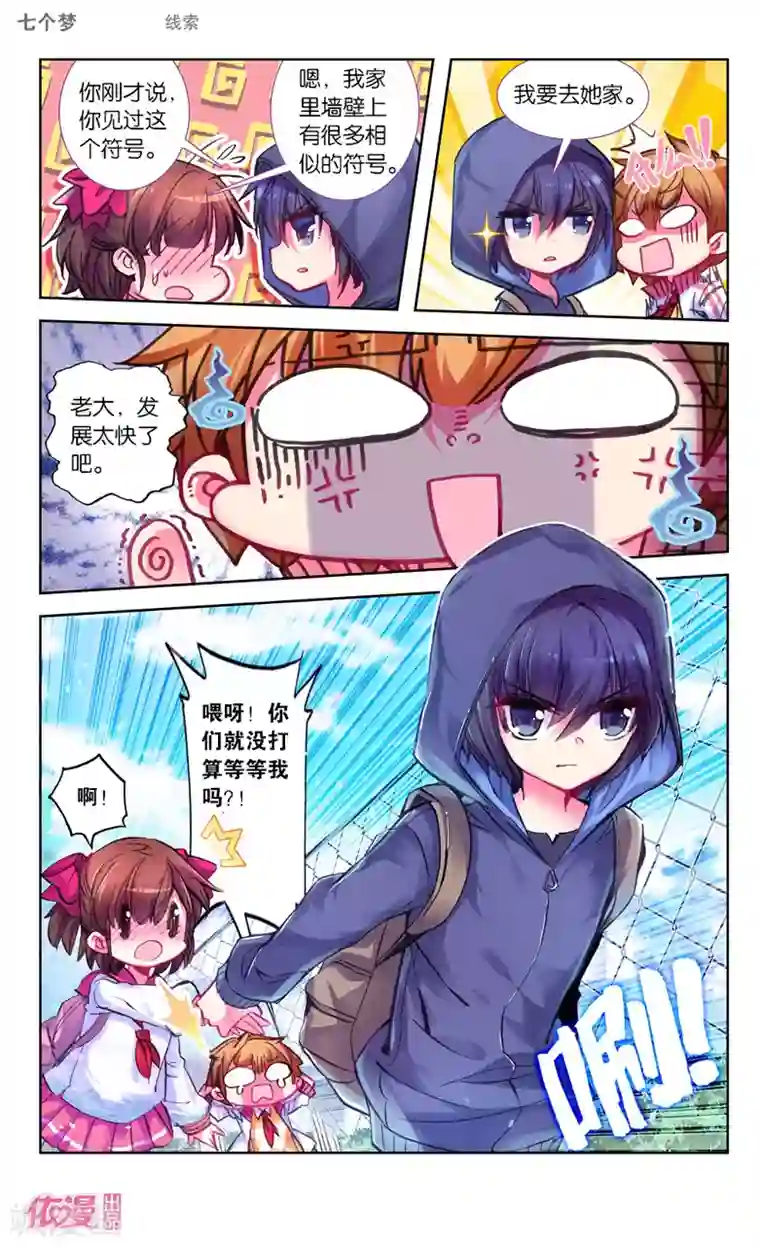 盗墓笔记七个梦第25话