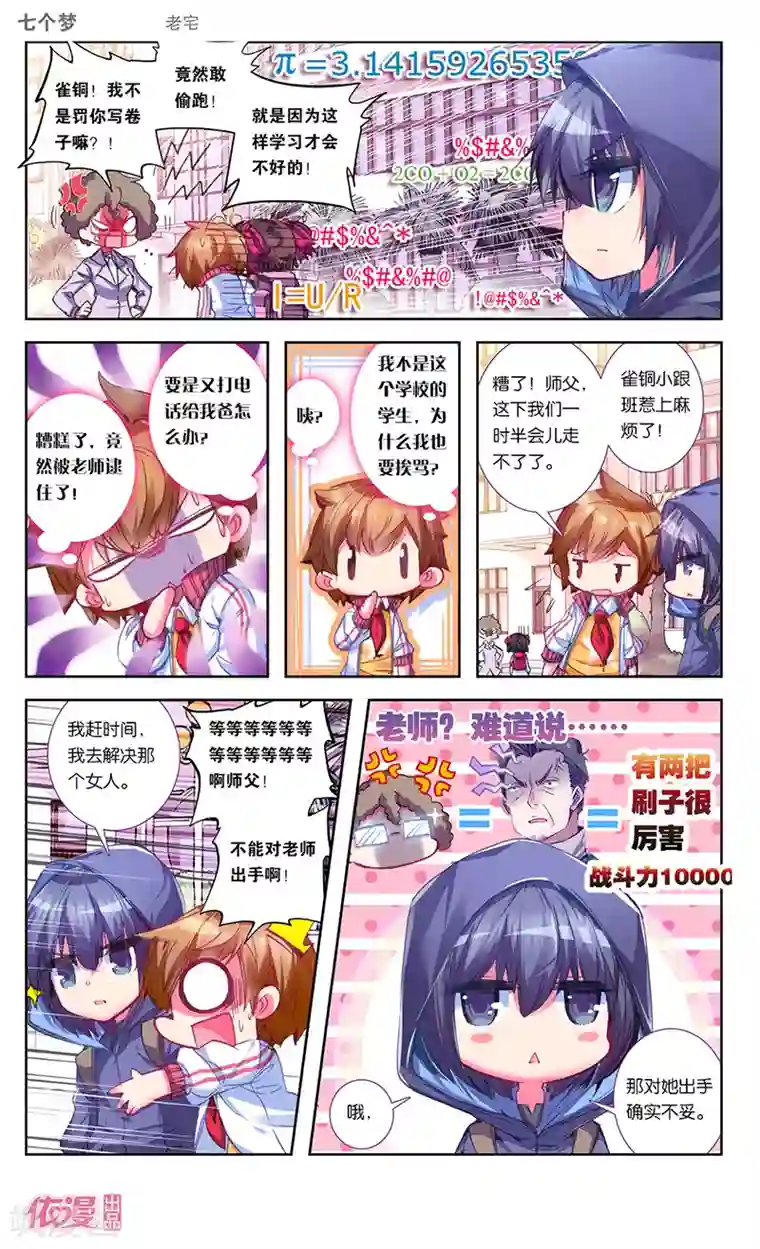 盗墓笔记七个梦第26话