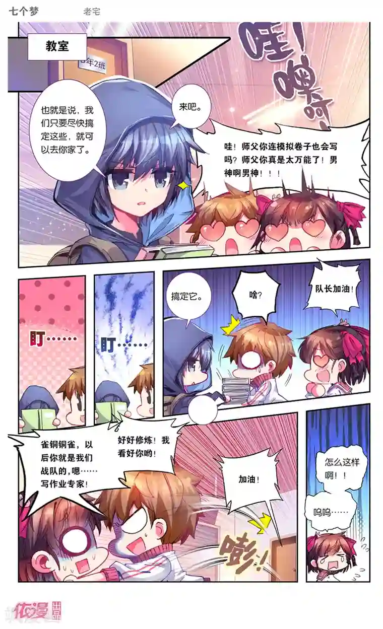 盗墓笔记七个梦第26话
