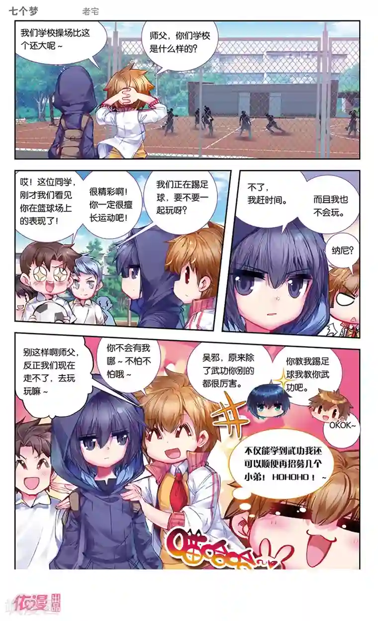 盗墓笔记七个梦第26话