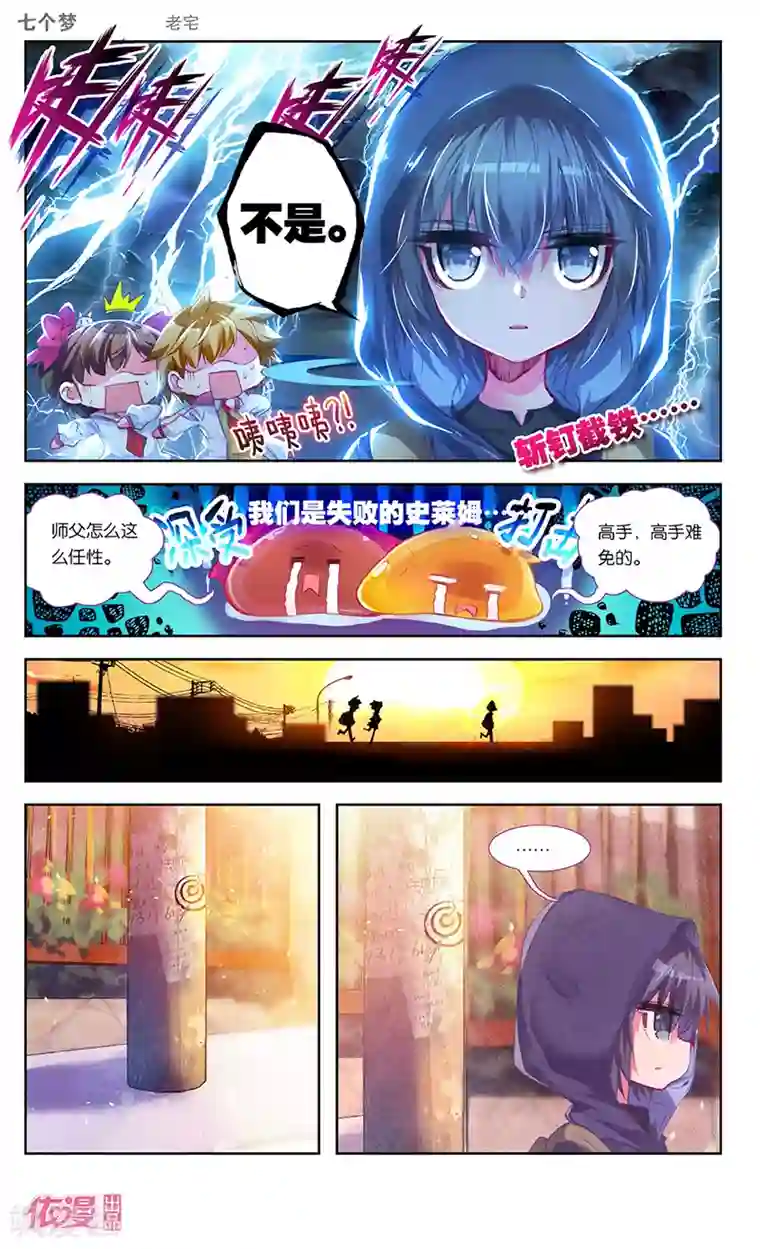 盗墓笔记七个梦第27话