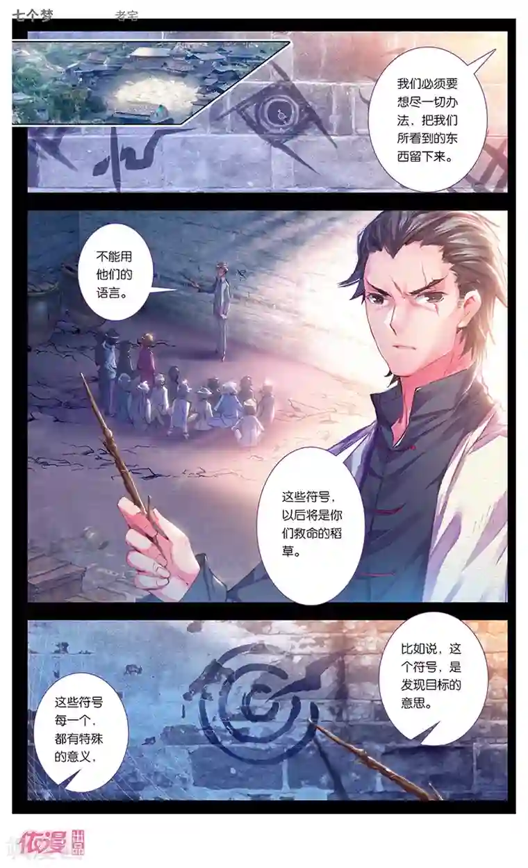 盗墓笔记七个梦第27话