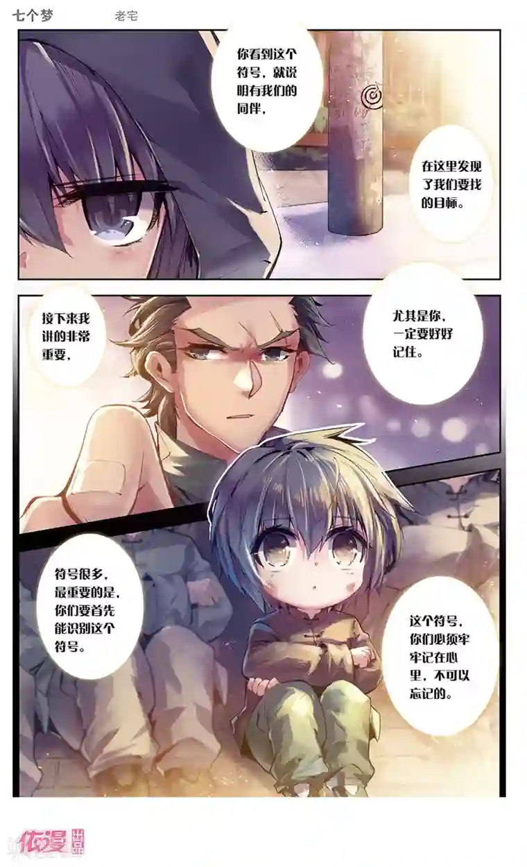 盗墓笔记七个梦第27话