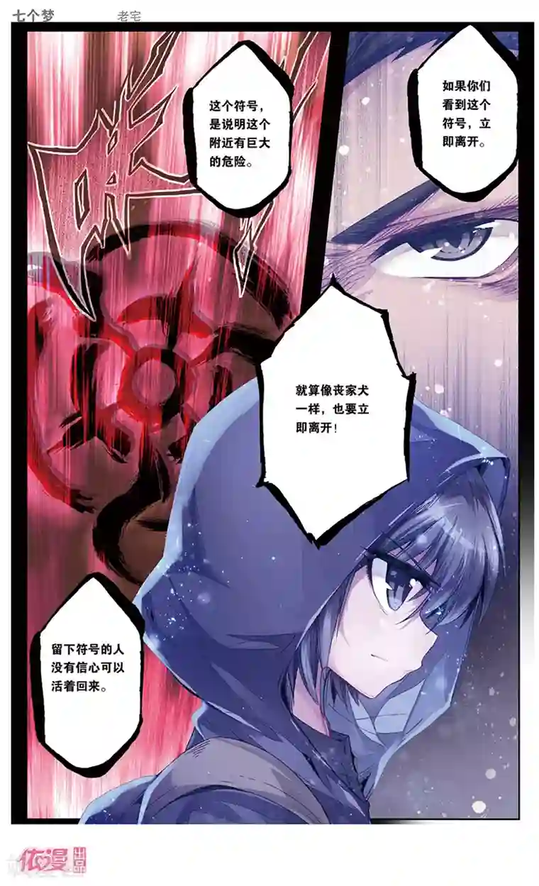 盗墓笔记七个梦第27话