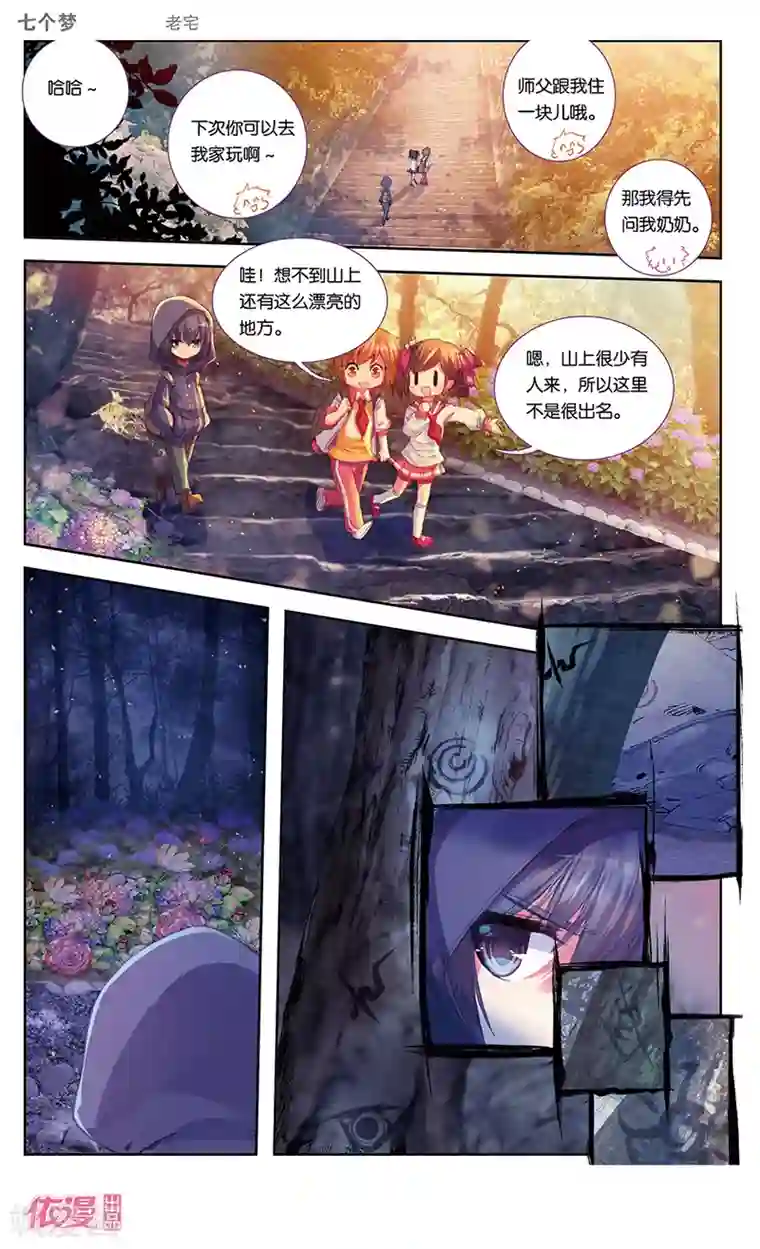 盗墓笔记七个梦第27话