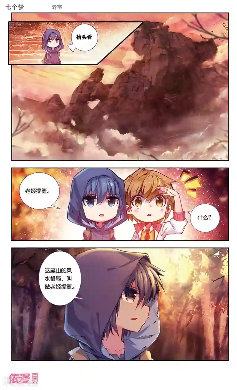 盗墓笔记七个梦第27话