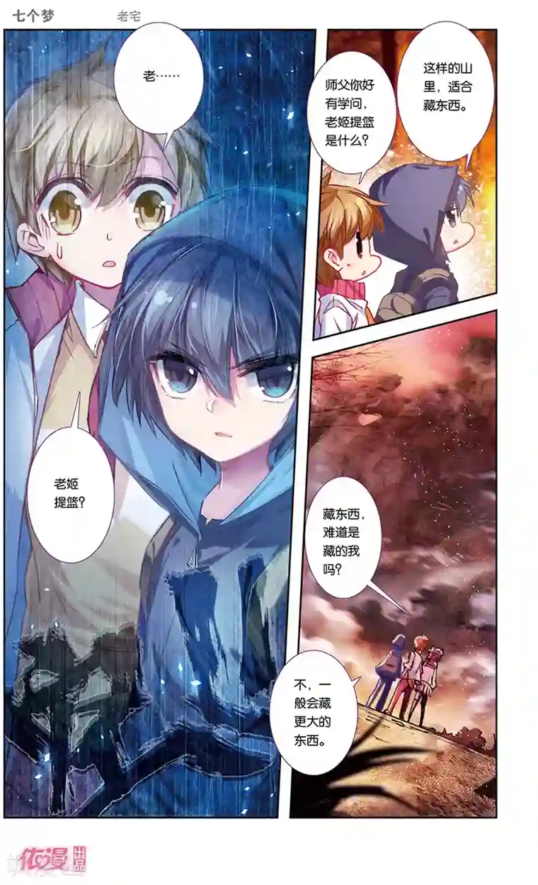 盗墓笔记七个梦第27话