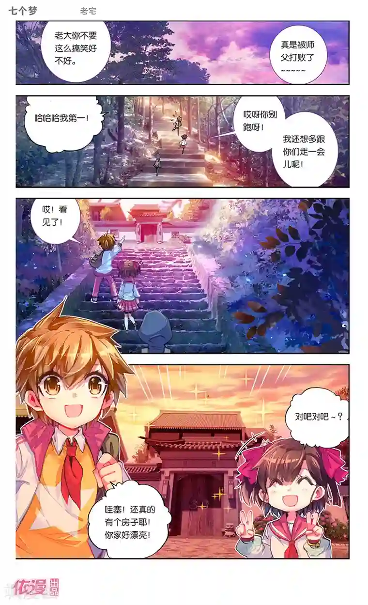 盗墓笔记七个梦第28话