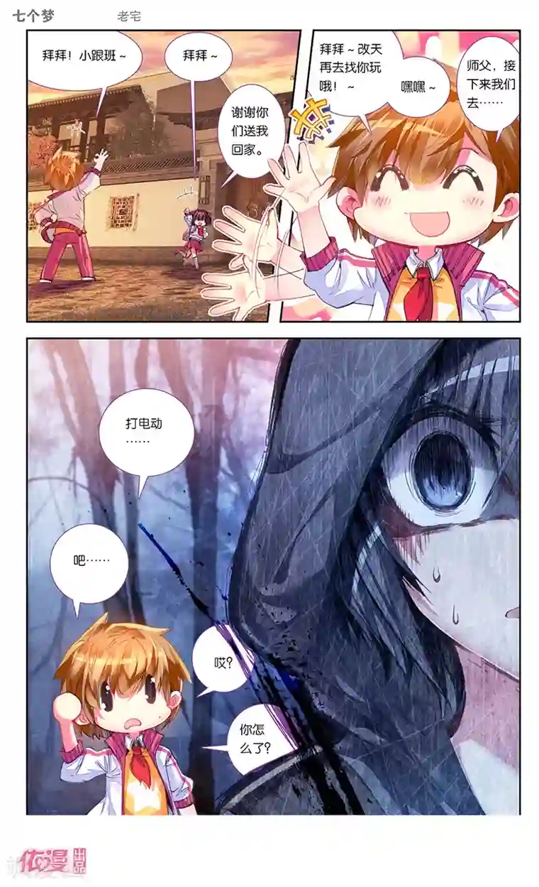 盗墓笔记七个梦第28话