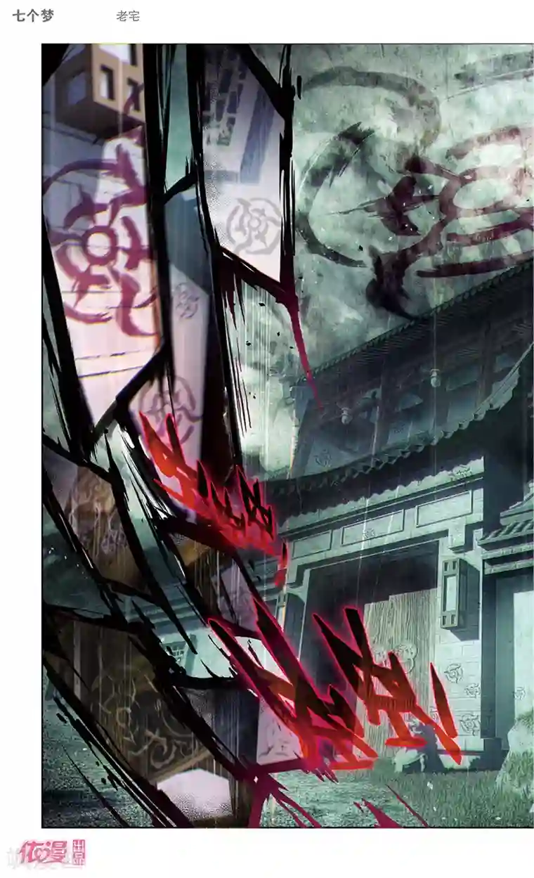 盗墓笔记七个梦第28话