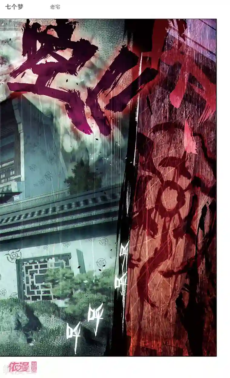 盗墓笔记七个梦第28话