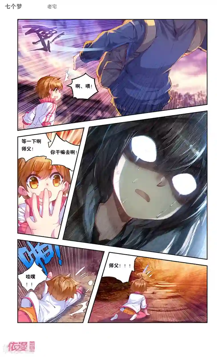 盗墓笔记七个梦第28话