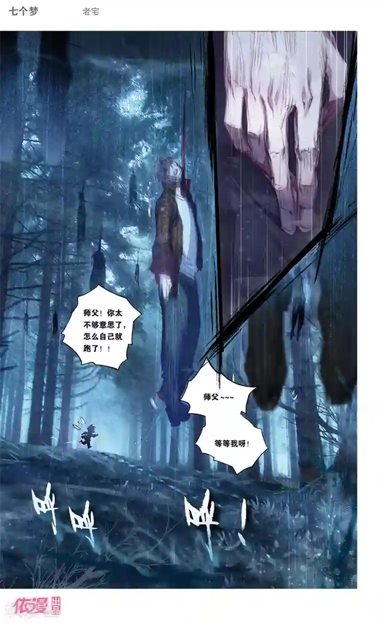 盗墓笔记七个梦第28话