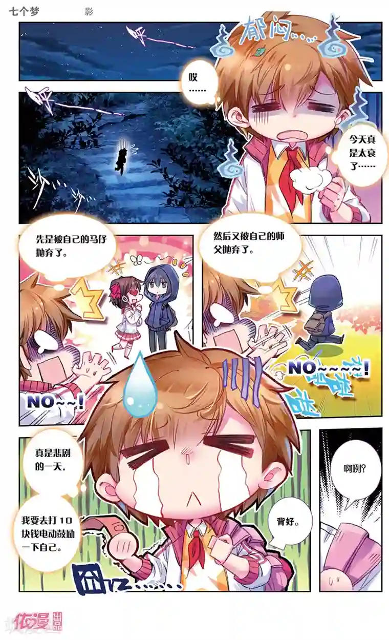 盗墓笔记七个梦第29话