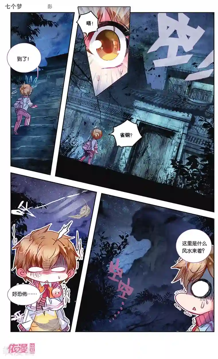 盗墓笔记七个梦第29话