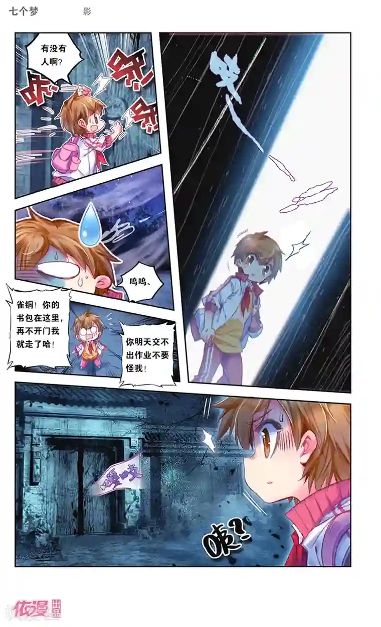 盗墓笔记七个梦第29话