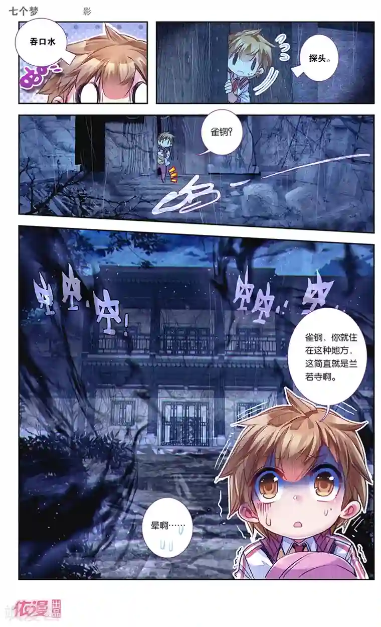 盗墓笔记七个梦第29话