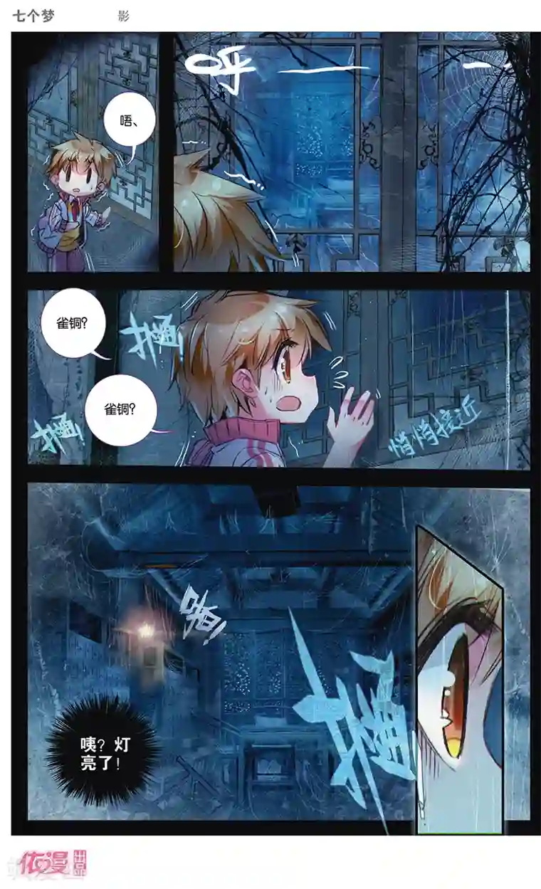 盗墓笔记七个梦第29话