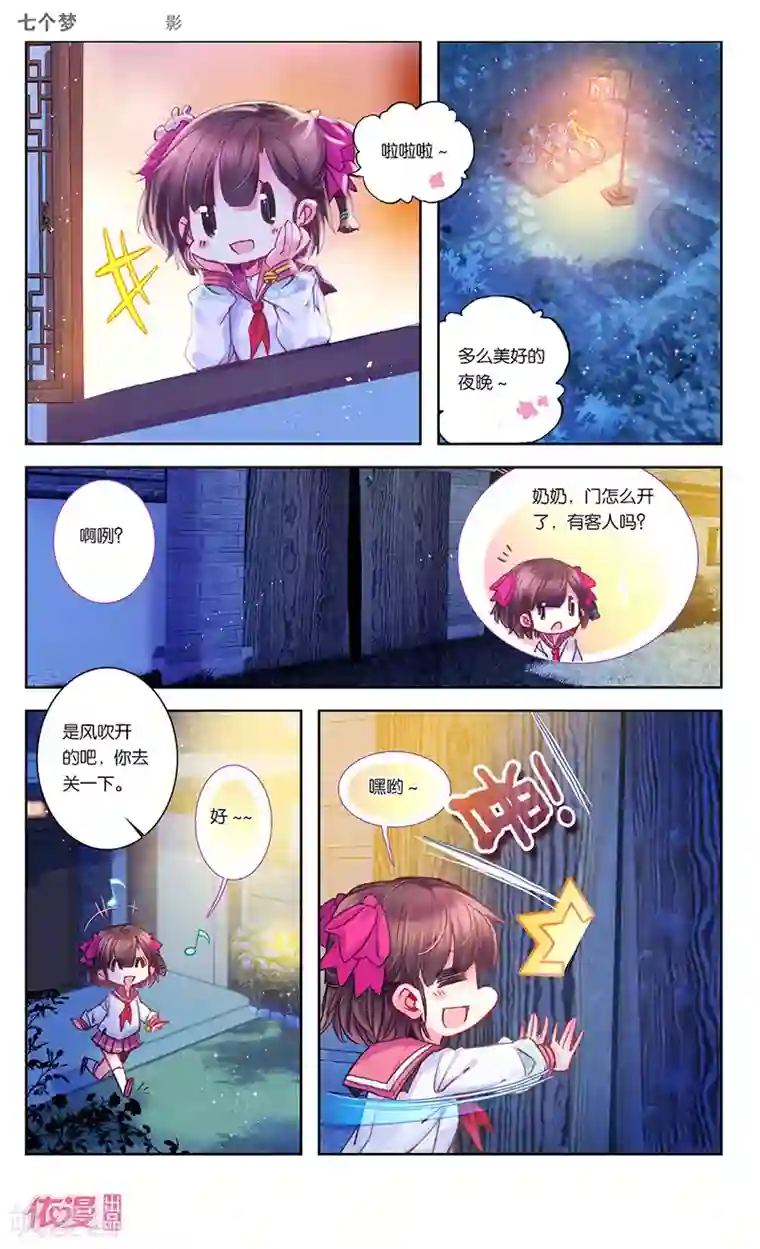 盗墓笔记七个梦第29话