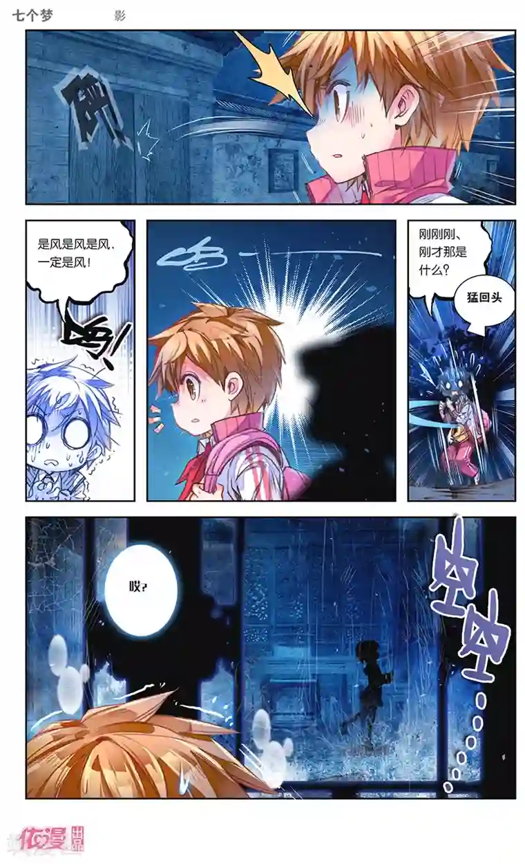 盗墓笔记七个梦第29话