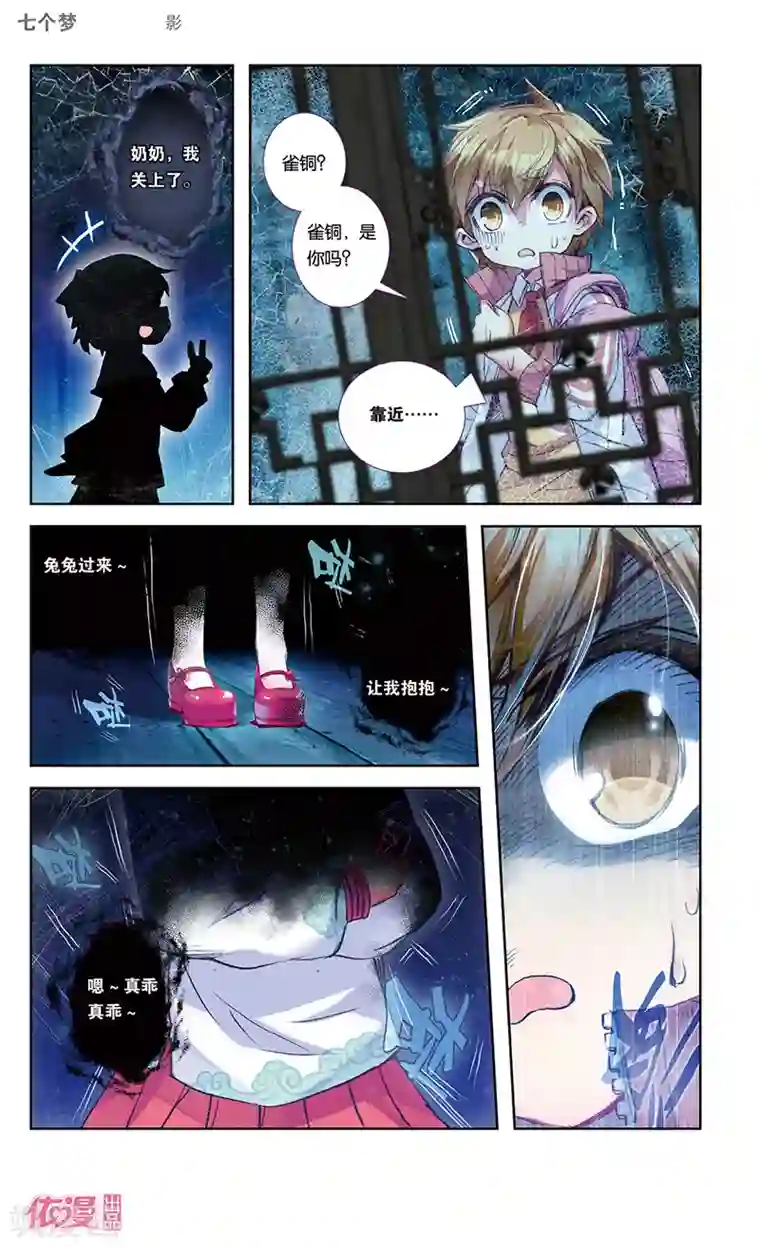 盗墓笔记七个梦第30话