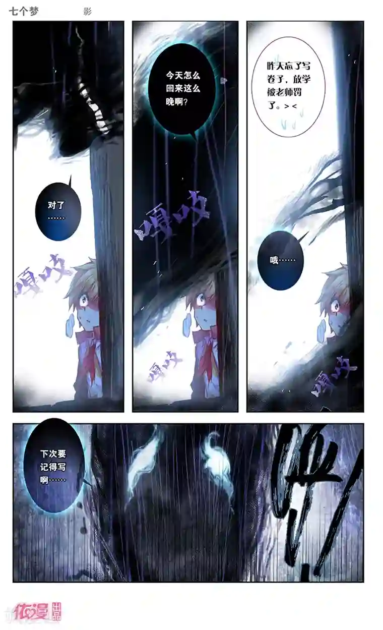 盗墓笔记七个梦第30话