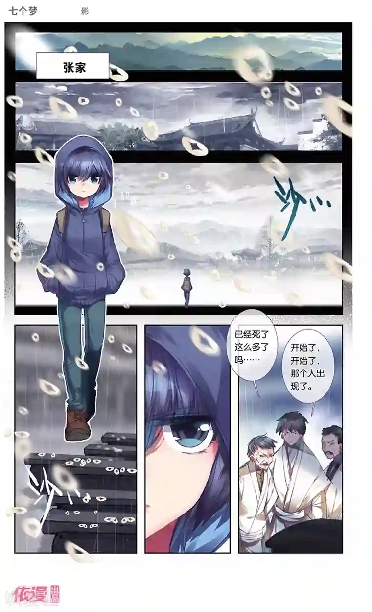 盗墓笔记七个梦第30话