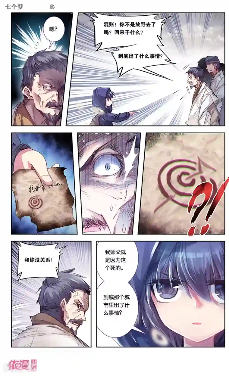 盗墓笔记七个梦第30话