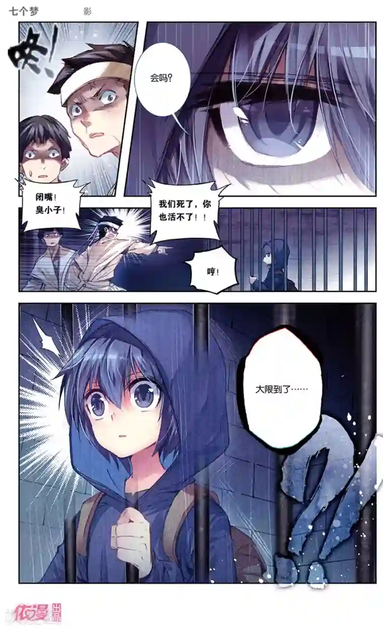 盗墓笔记七个梦第31话