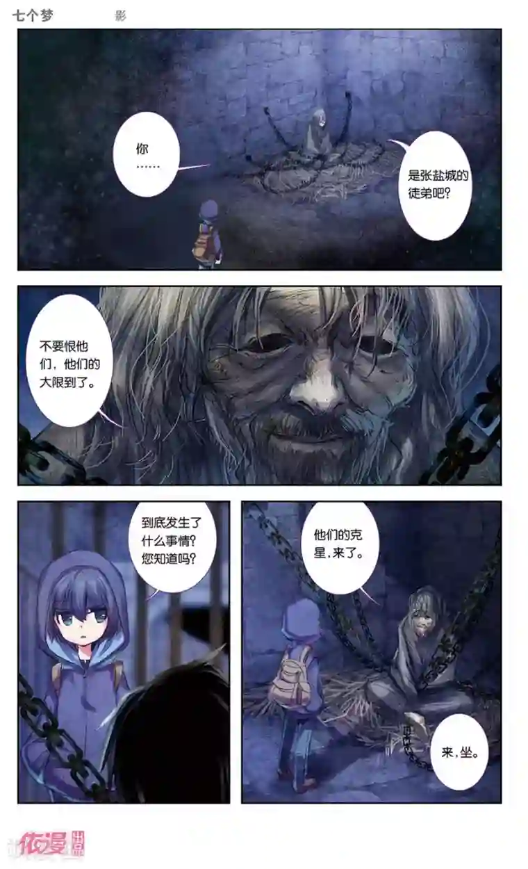 盗墓笔记七个梦第31话