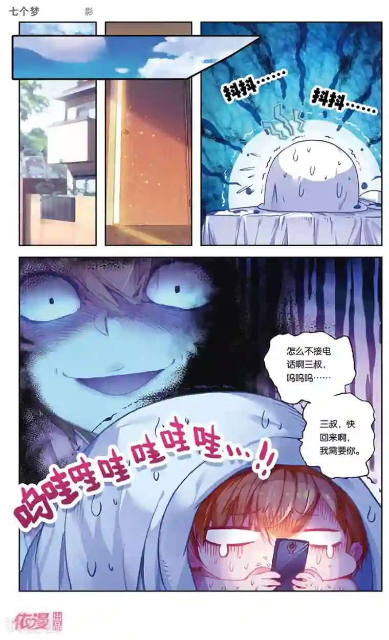 盗墓笔记七个梦第31话