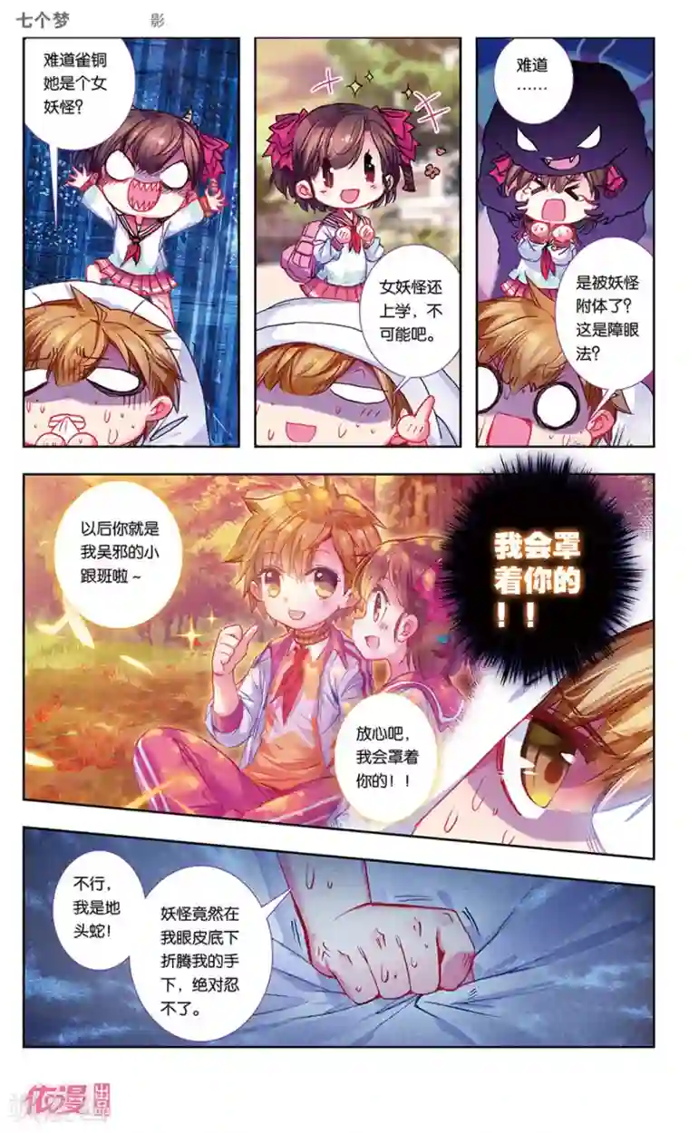 盗墓笔记七个梦第31话