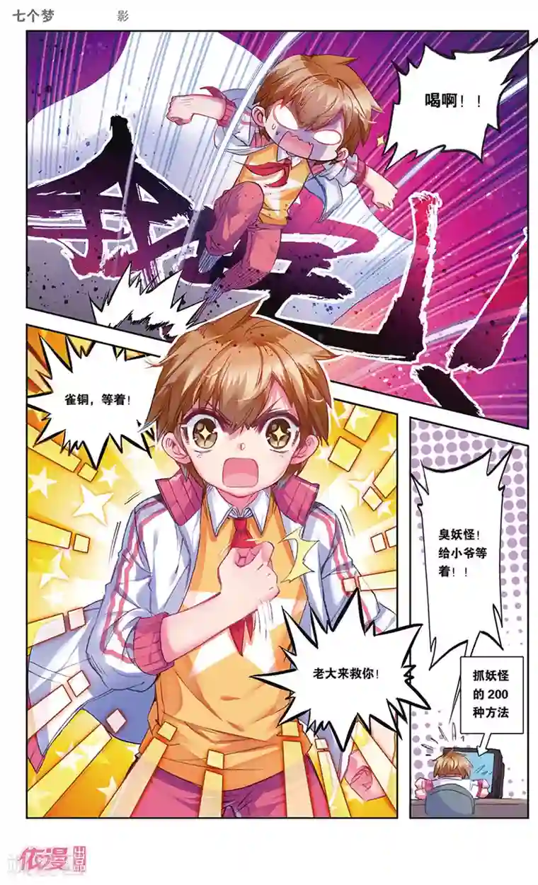 盗墓笔记七个梦第31话